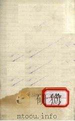 验方新编 卷1 PDF电子版封面