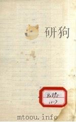 验方新编 卷2 PDF电子版封面