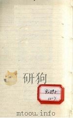 验方新编 卷3 PDF电子版封面