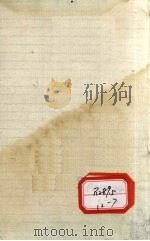 验方新编 卷4 PDF电子版封面 (清)鲍相璈