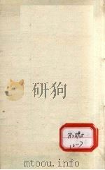 验方新编 卷6 PDF电子版封面