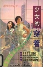 少女的穿着（1996 PDF版）