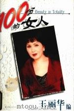 100分的女人（1999 PDF版）