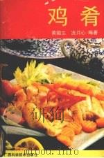 鸡肴（1994 PDF版）