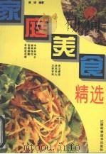 家庭美食精选（1994 PDF版）