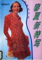 春夏新特写（1995 PDF版）