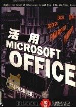 活用Microsoft Office 1994 PDF电子版封面 7507709744 (美)(R.苏西)Ralph Soucie,(美)(T.托)