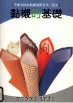 黏衬的基础（1998 PDF版）