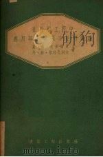 在粉刷工程中应用郭瓦廖夫方法的经验 1954 PDF电子版封面 (苏联)戈别尔曼,格拉巴列夫著;建筑工程部技术司译