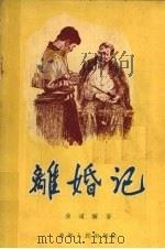 离婚记（1955 PDF版）