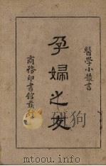 孕妇之友（1949 PDF版）
