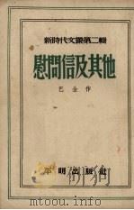 慰问信及其他（1951 PDF版）