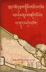 青年要成为贯彻总路线的急先锋 1959 PDF电子版封面 M3140·27 四川青年报编