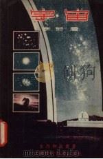 宇宙（1957 PDF版）