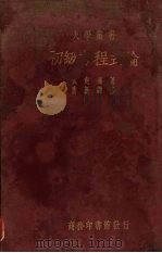 初级方程式论（1935 PDF版）