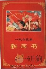 一九六三年新历书（1962 PDF版）