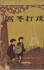 攻打冬宫（1951 PDF版）