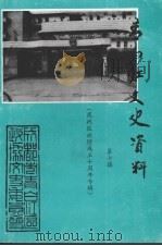 青白江文史资料  第10辑  庆祝青白江区政协成立十周年专辑（1994 PDF版）