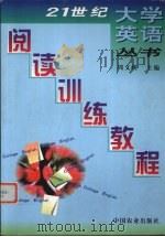 阅读训练教程（1999 PDF版）