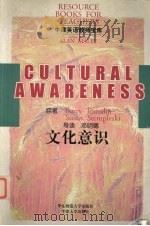 文化意识 1998 PDF电子版封面 7561718861 (英)(B.托马林)BarryTomalin,(英)(S.斯