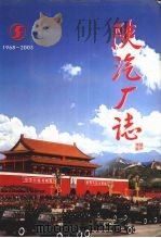 陕汽厂志：陕西汽车集团有限责任公司（1986-2003）（ PDF版）