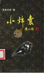 小锦囊（ PDF版）