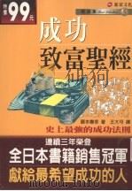 成功致富圣经（1997 PDF版）