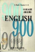 英语900句 中英对照 下 基础篇4-6 1992 PDF电子版封面 7805902542 COLLIER MACMILLAN INTERNATIONA