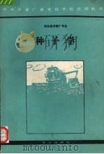 种子学（1992 PDF版）