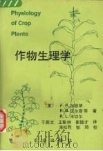 作物生理学（1993 PDF版）