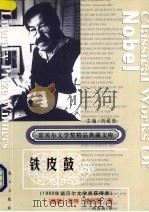 铁皮鼓  上（ PDF版）