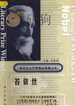 苔依丝  上（ PDF版）