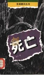 死亡（1994 PDF版）