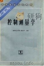 控制测量学（1992 PDF版）