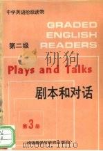 剧本和对话 1987 PDF电子版封面 7560002056 叶林编注