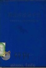 职业病检验手册（1972 PDF版）