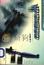 兵器王国新秀（1997 PDF版）