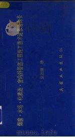 烟囱·水塔土木工程施工技术速算速询卡（1992 PDF版）