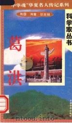 葛洪（1996 PDF版）