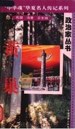 黄巢 1996 PDF电子版封面 7801200772 原平著