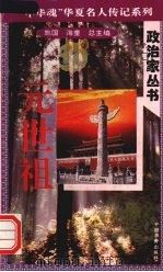 元世祖   1996  PDF电子版封面  7801200772  那木吉拉，岗龙著 