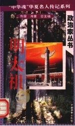 明太祖（1996 PDF版）