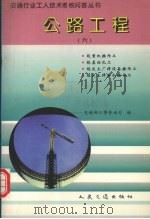 公路工程  6（1994 PDF版）