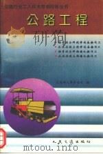 公路工程  7（1994 PDF版）