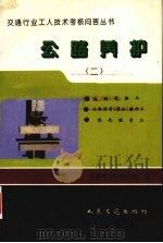 公路养护  2（1994 PDF版）