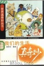 我们的生活真奇妙（1991 PDF版）
