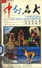 中外名犬（1992 PDF版）