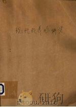 现代化养鸡讲义（1983 PDF版）