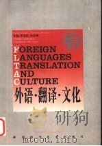外语·翻译·文化（1997 PDF版）