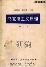 马克思主义原理（1988 PDF版）